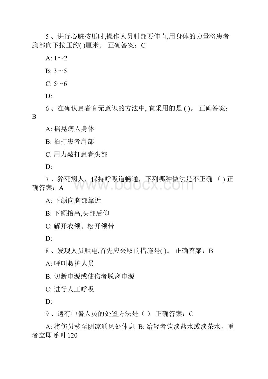 卫生计生系统卫生应急知识与技能网络在线培训和测试答案资料.docx_第2页