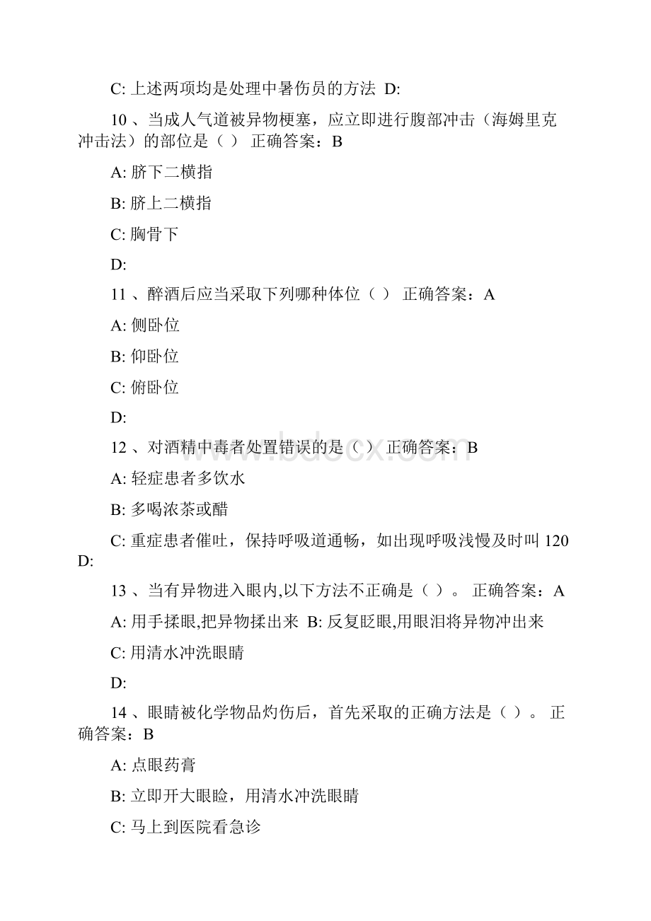 卫生计生系统卫生应急知识与技能网络在线培训和测试答案资料.docx_第3页