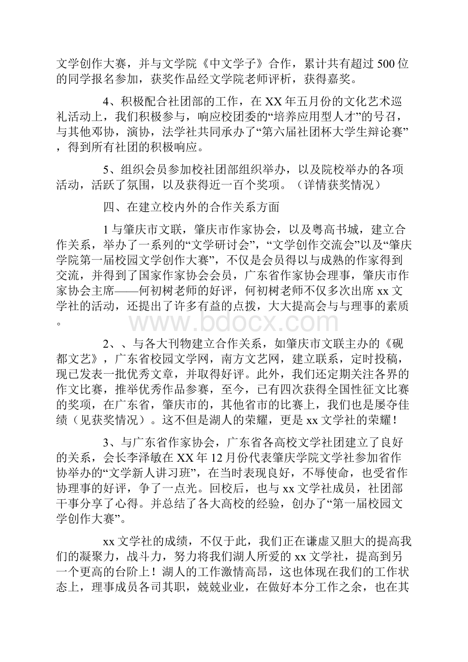 文学社社团活动总结.docx_第3页