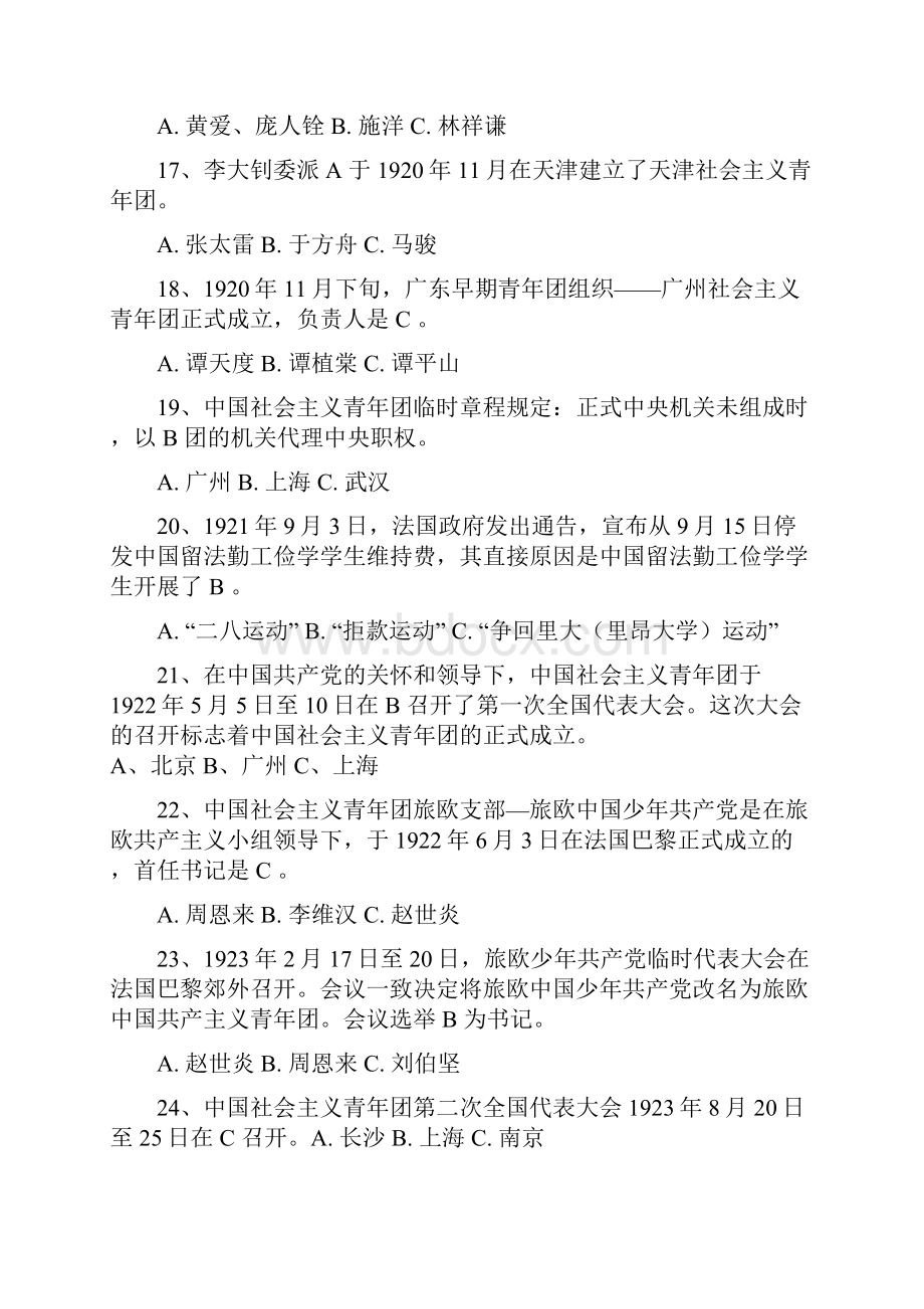 党团知识竞赛题库.docx_第3页