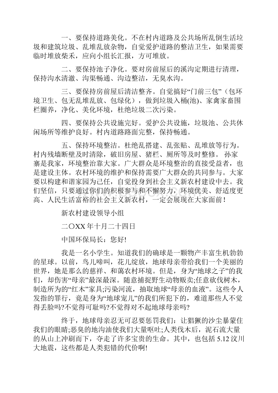 农村环境卫生倡议书集合六篇最新.docx_第2页