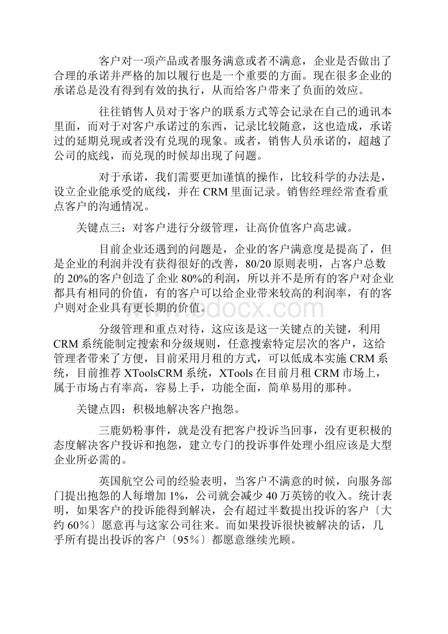 中小企业客户管理的三种境界.docx_第2页