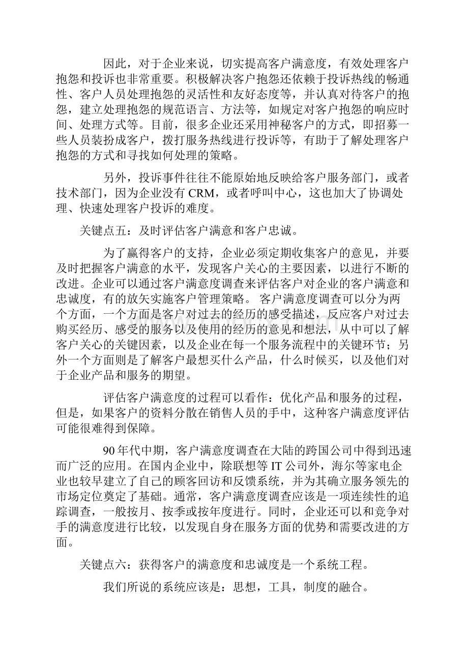 中小企业客户管理的三种境界.docx_第3页