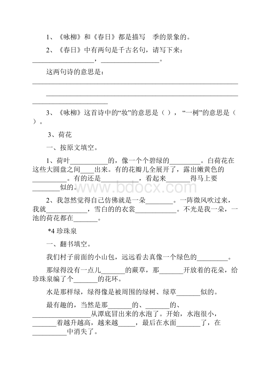 三年级下册语文课文内容复习2.docx_第2页