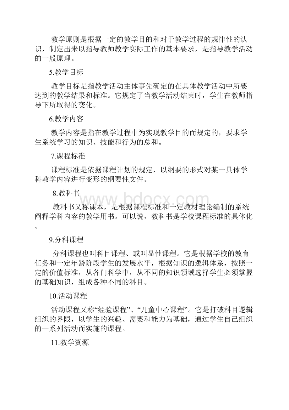 教学论期末考试试题及答案.docx_第2页