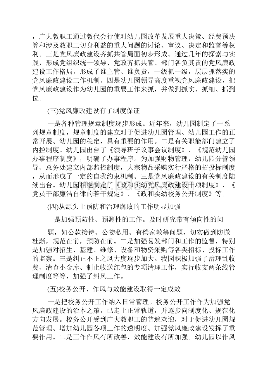 幼儿园党风廉政建设年度自查报告doc.docx_第2页