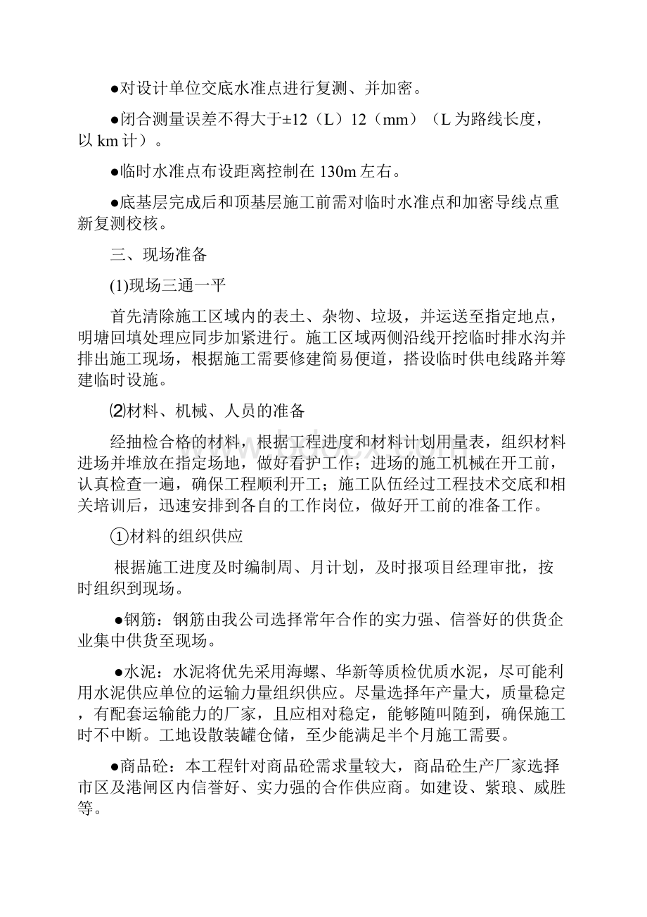 某某工程施工组织设计.docx_第2页