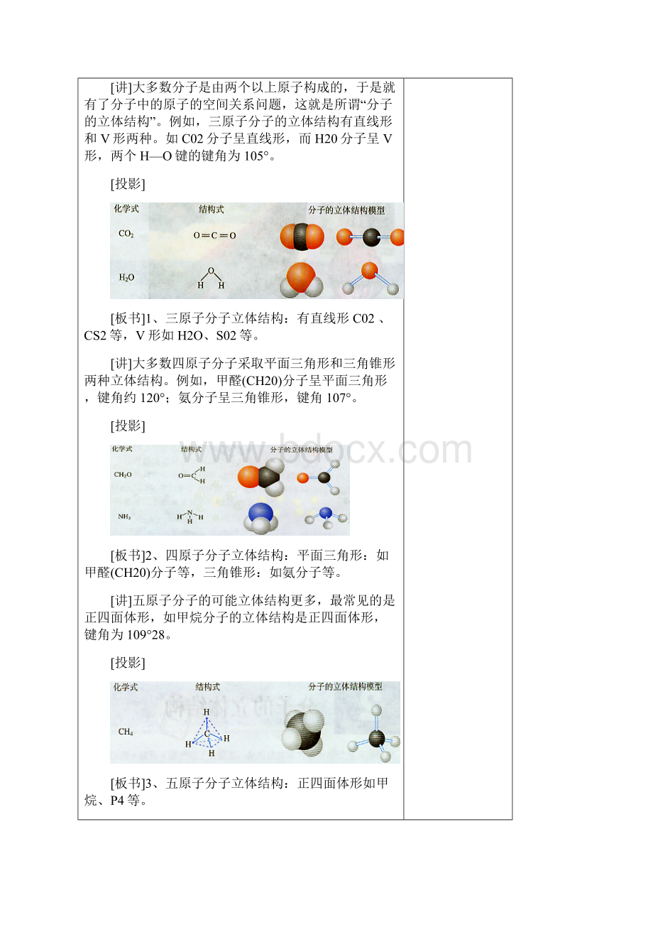 最新精编高中人教版选修三高中化学22分子的立体构型第一课时公开课优质课教学设计.docx_第3页