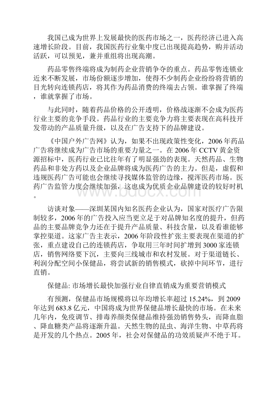 各行业广告传媒市场销售分析.docx_第2页