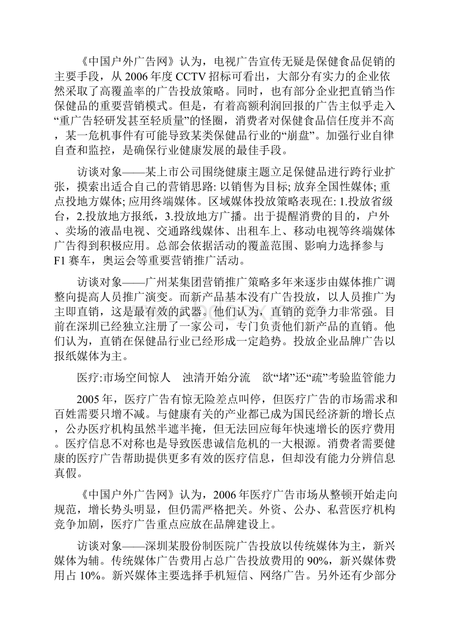 各行业广告传媒市场销售分析.docx_第3页