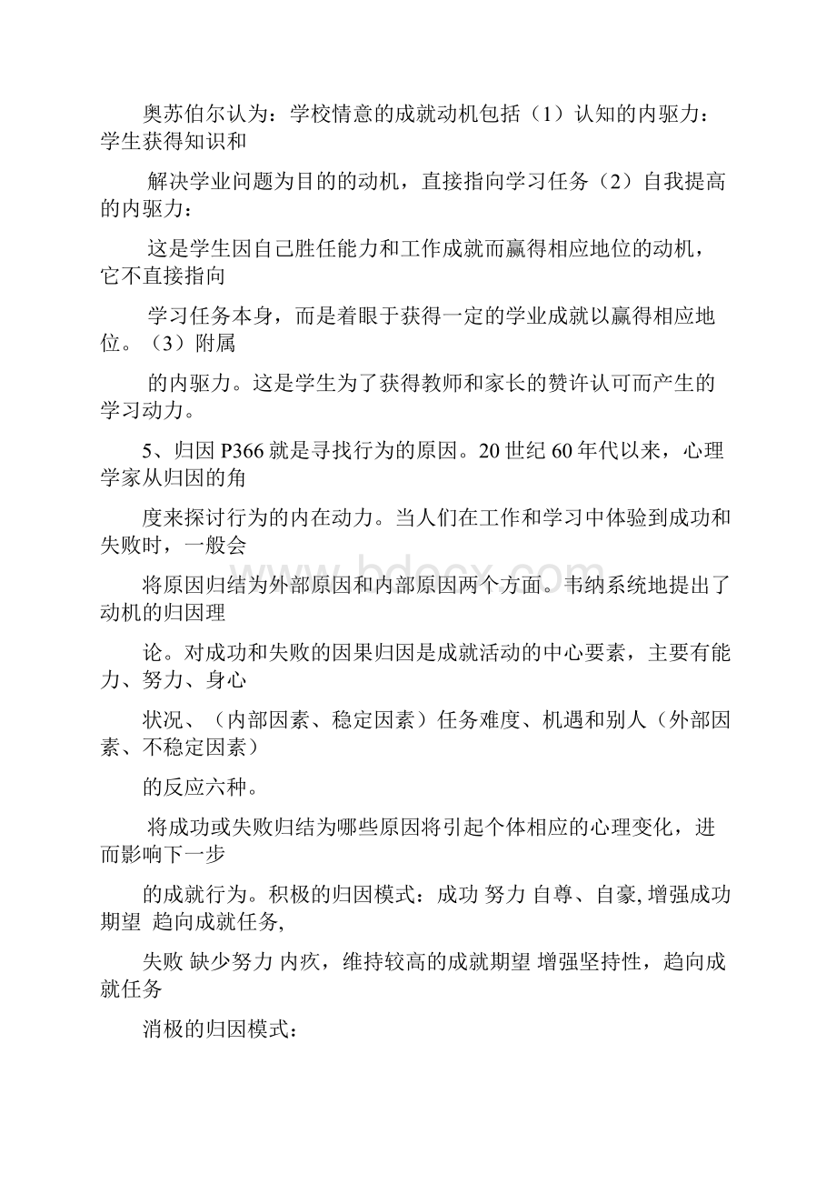 《高等教育心理学》复习提纲广东省高校教师岗前培训教学教材.docx_第3页