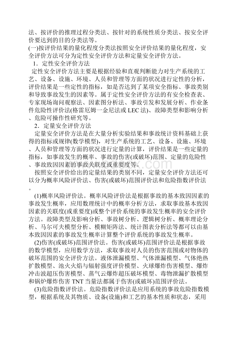 最新安全生产管理知识培训笔记2.docx_第2页