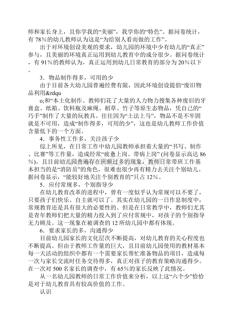 幼儿园教师教学反思15篇.docx_第3页