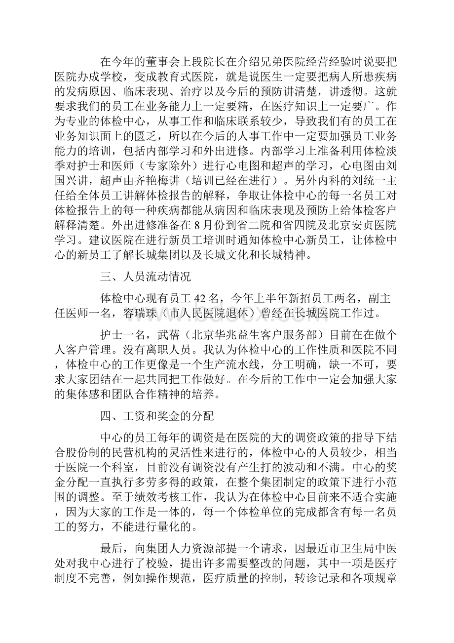 人力资源中心工作总结.docx_第2页