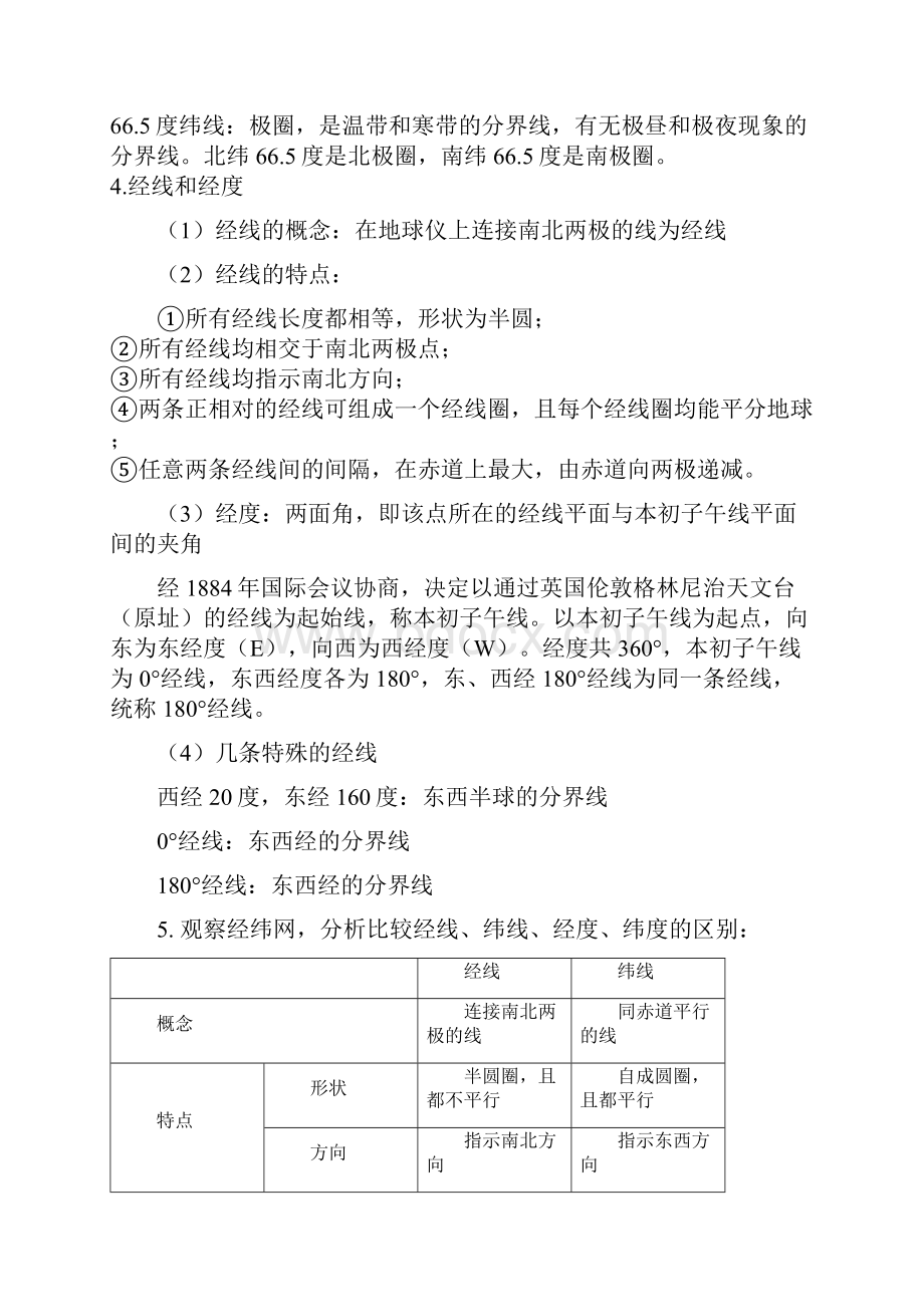 高三一轮复习教案地球经纬网.docx_第3页