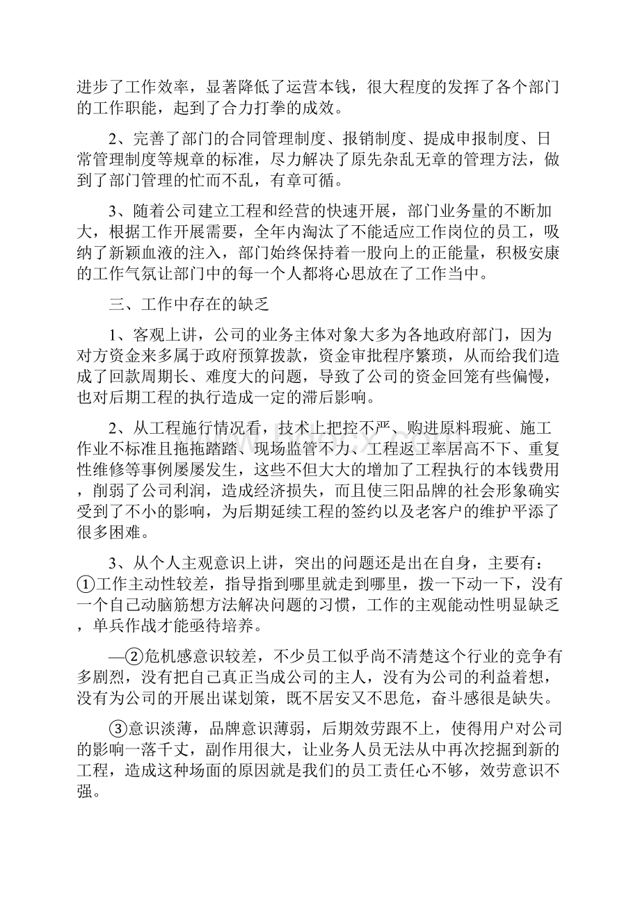 市场营销的总结报告五篇.docx_第2页