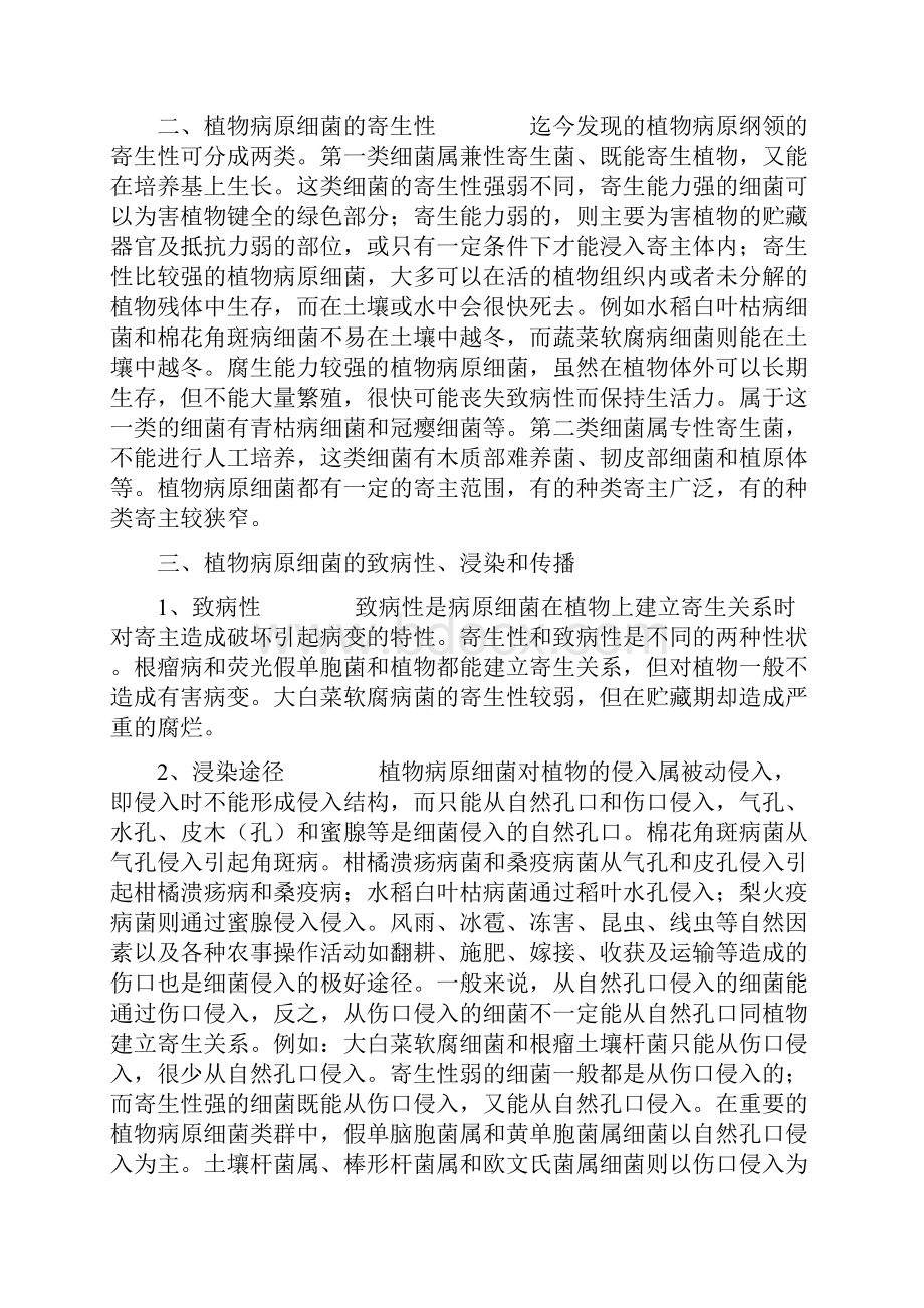 细菌性病害的防治.docx_第3页