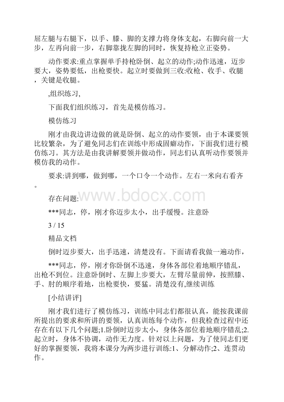 卧倒与起立教案95.docx_第3页