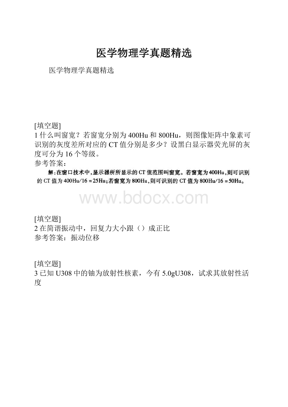 医学物理学真题精选.docx