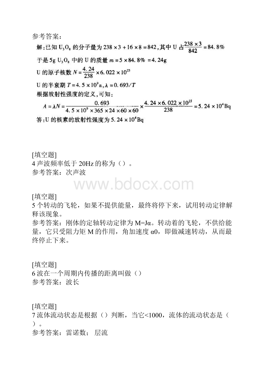 医学物理学真题精选.docx_第2页