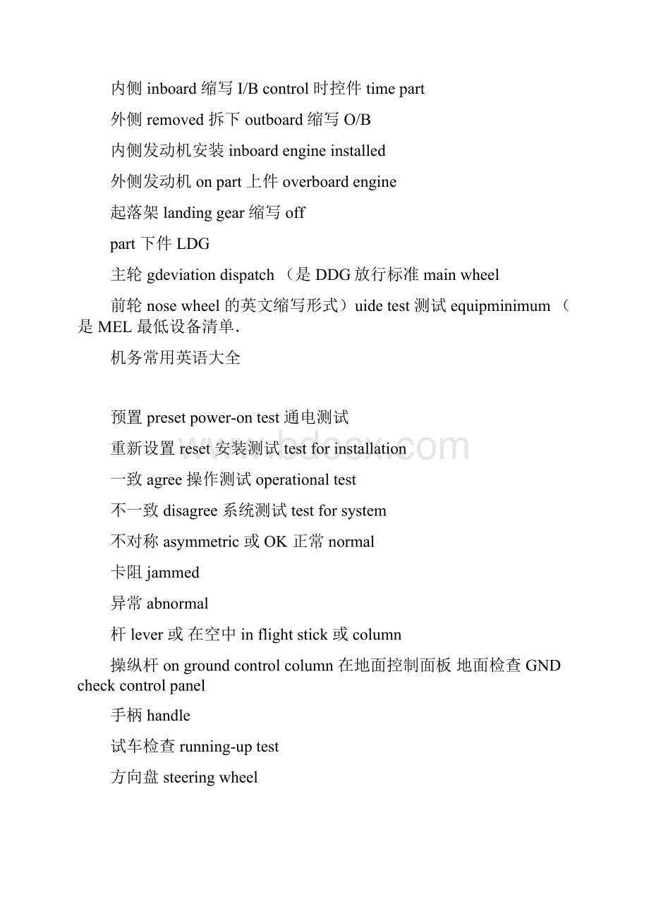 航空机务常用英语大全.docx_第2页