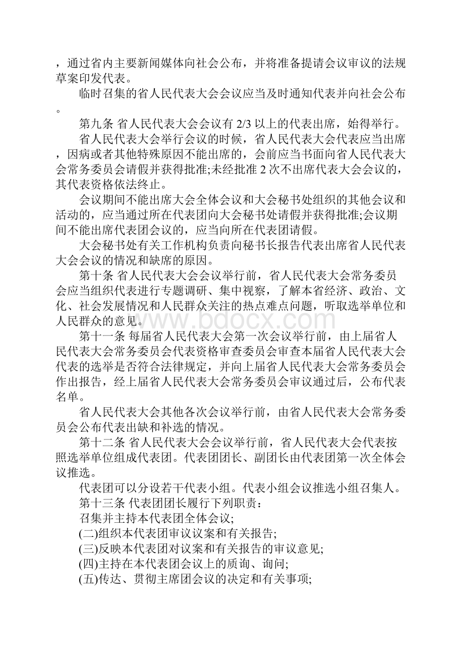 贵州省人民代表大会议事规则.docx_第2页