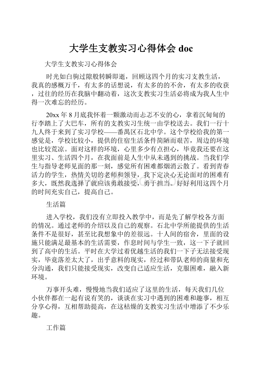 大学生支教实习心得体会doc.docx_第1页