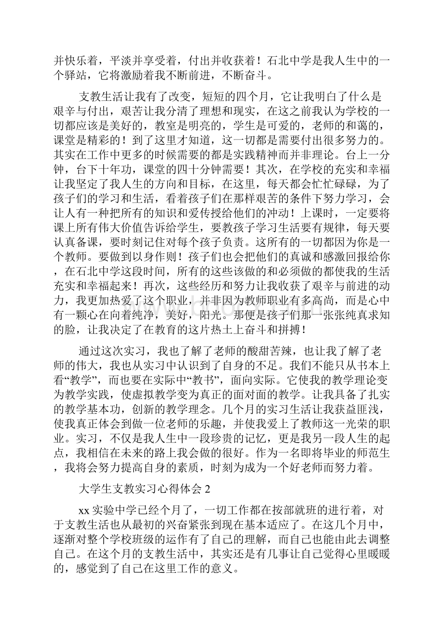 大学生支教实习心得体会doc.docx_第3页