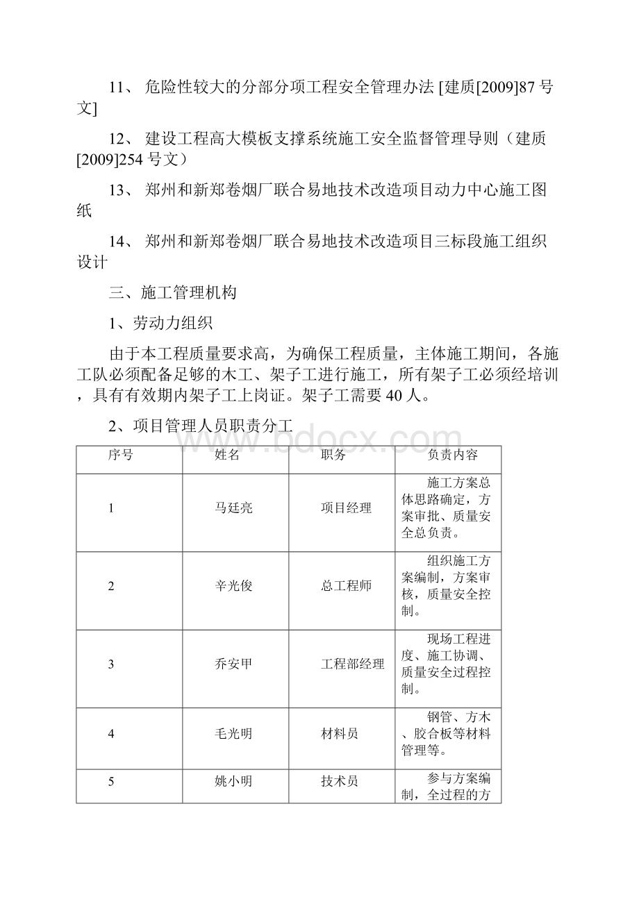 高架模技术交底.docx_第3页