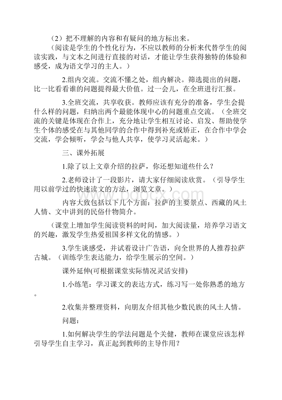 完整打印版人教版语文小学五年级下册选学课文教案.docx_第2页