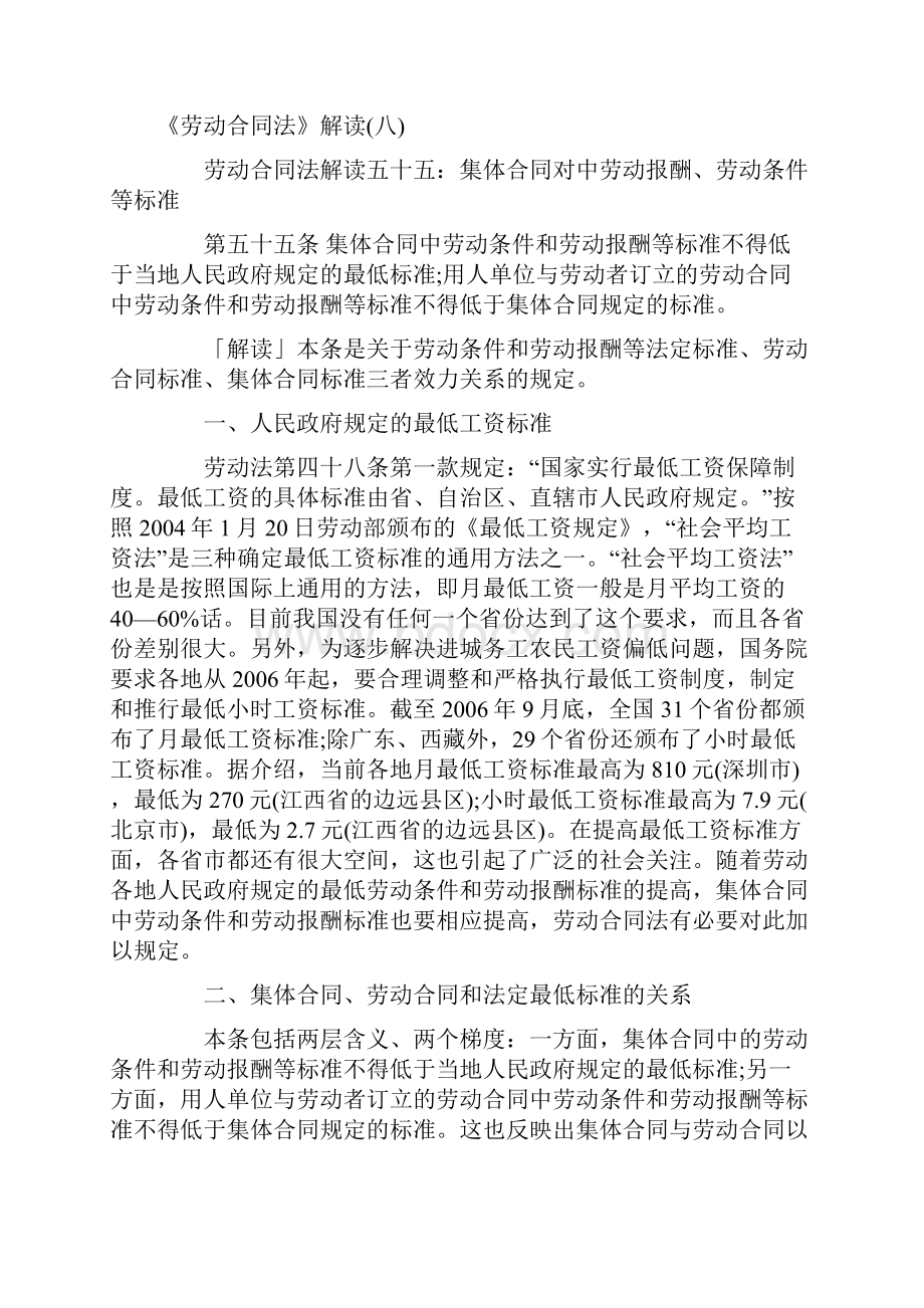 《劳动合同法》解读八.docx_第2页