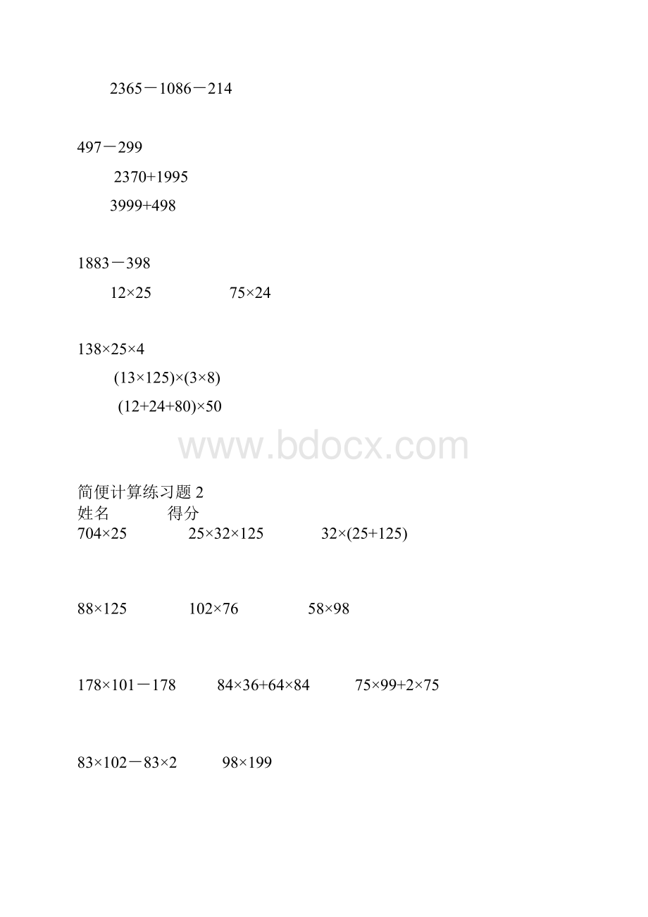 六年级数学下册简便运算专题练习.docx_第2页