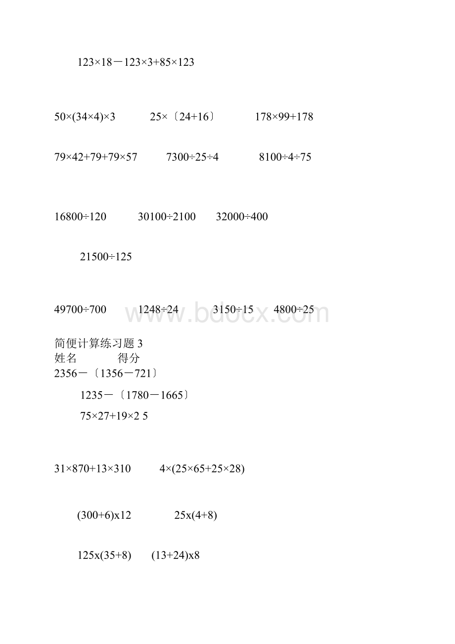 六年级数学下册简便运算专题练习.docx_第3页