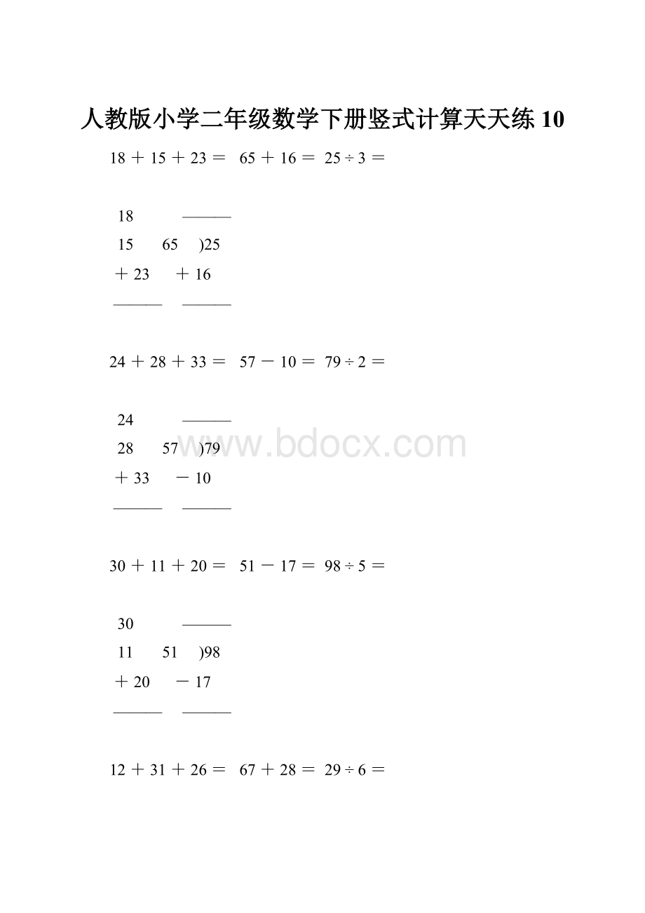 人教版小学二年级数学下册竖式计算天天练10.docx_第1页