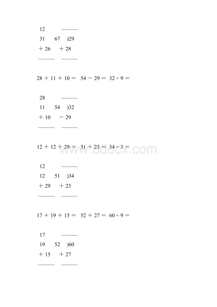 人教版小学二年级数学下册竖式计算天天练10.docx_第2页