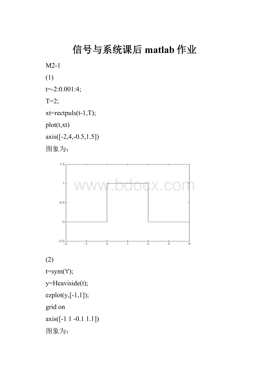 信号与系统课后matlab作业.docx_第1页