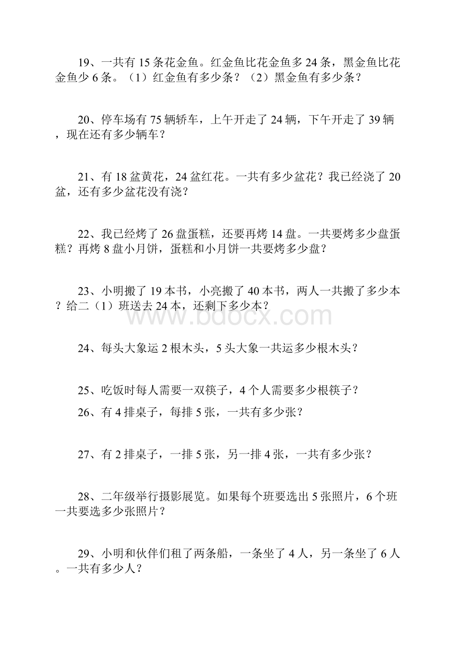 最新二年级上册数学解决问题专项练习卷.docx_第3页