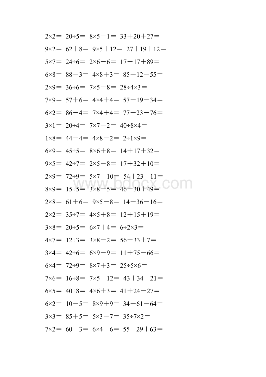 苏教版版二年级数学上册速算汇总20.docx_第2页