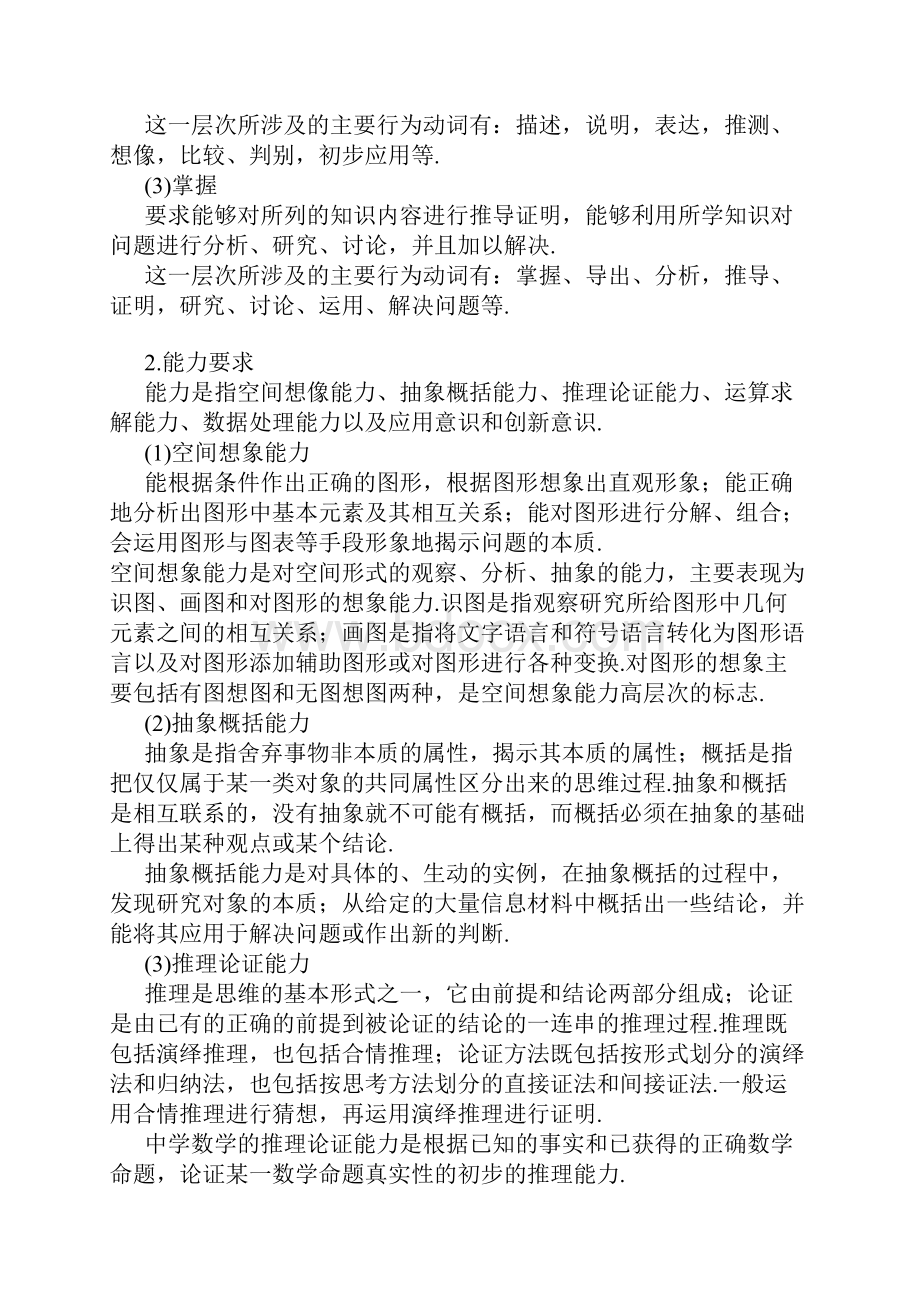 新课标高考考试大纲 数学理 Word版.docx_第2页