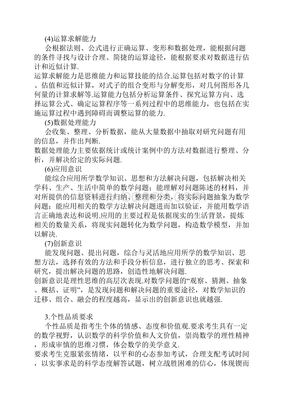 新课标高考考试大纲 数学理 Word版.docx_第3页