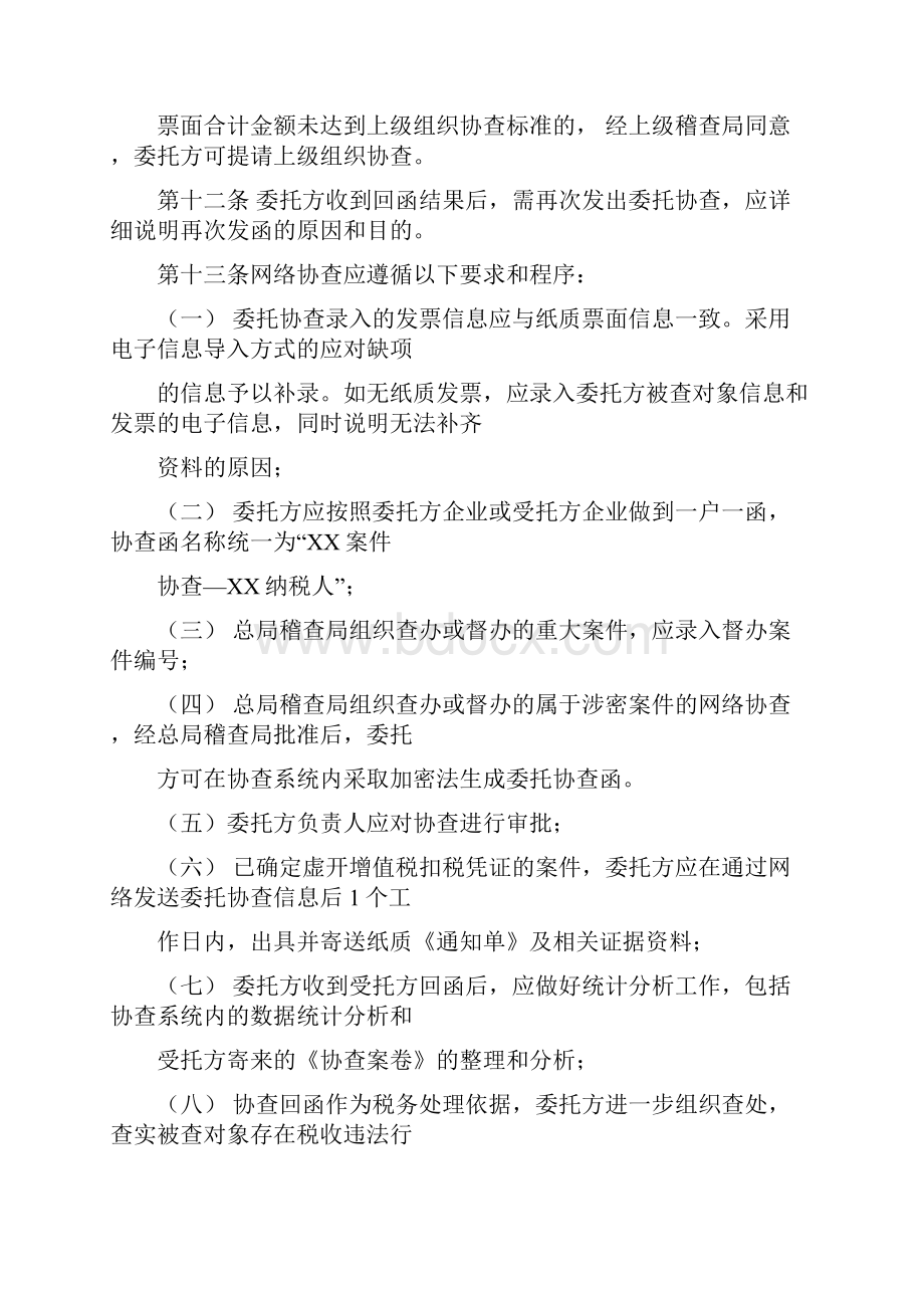 《税务稽查案件协查管理办法》.docx_第3页