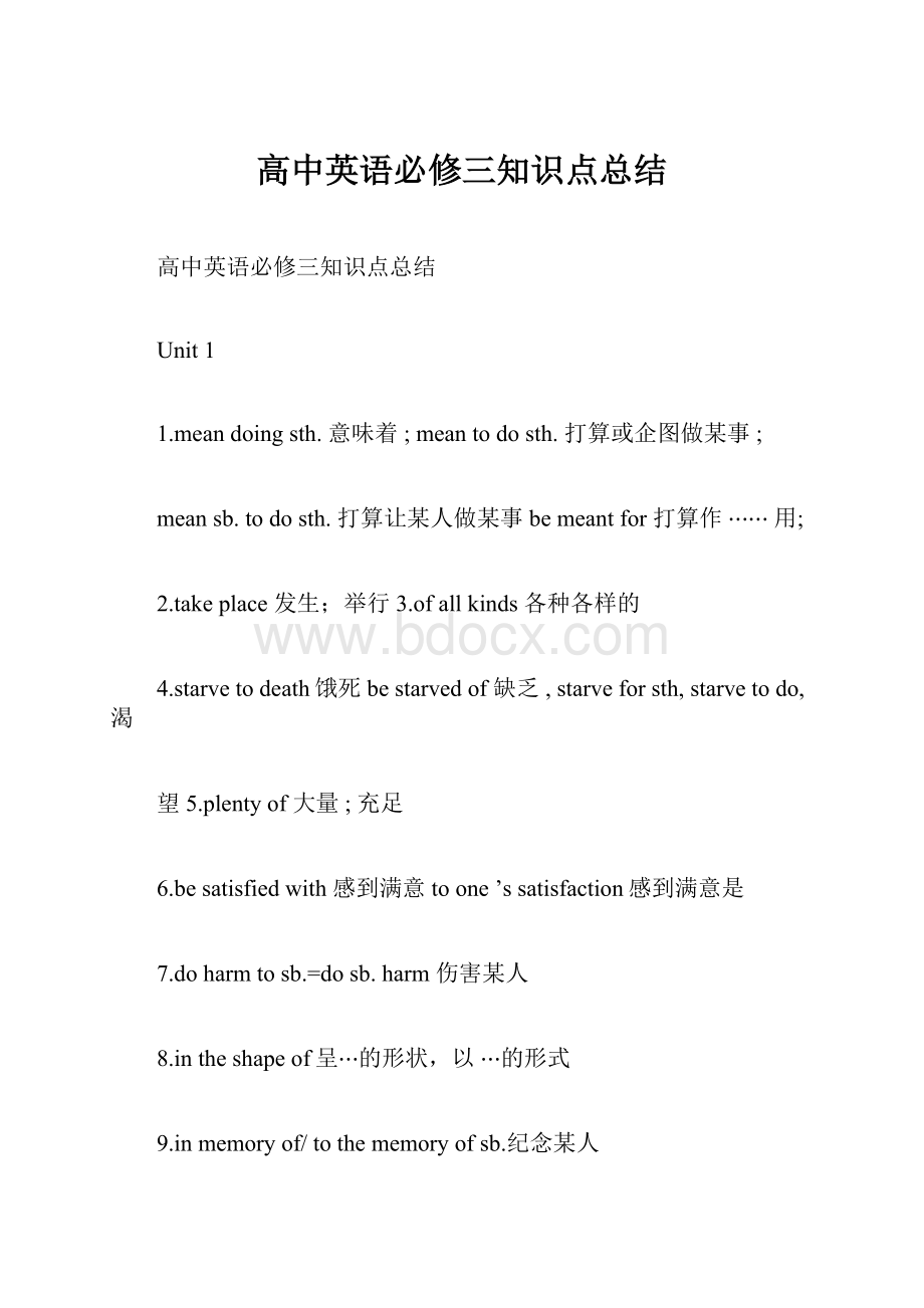 高中英语必修三知识点总结.docx_第1页