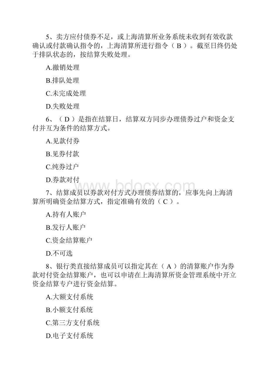 上海清算登记托管结算试题题库.docx_第2页