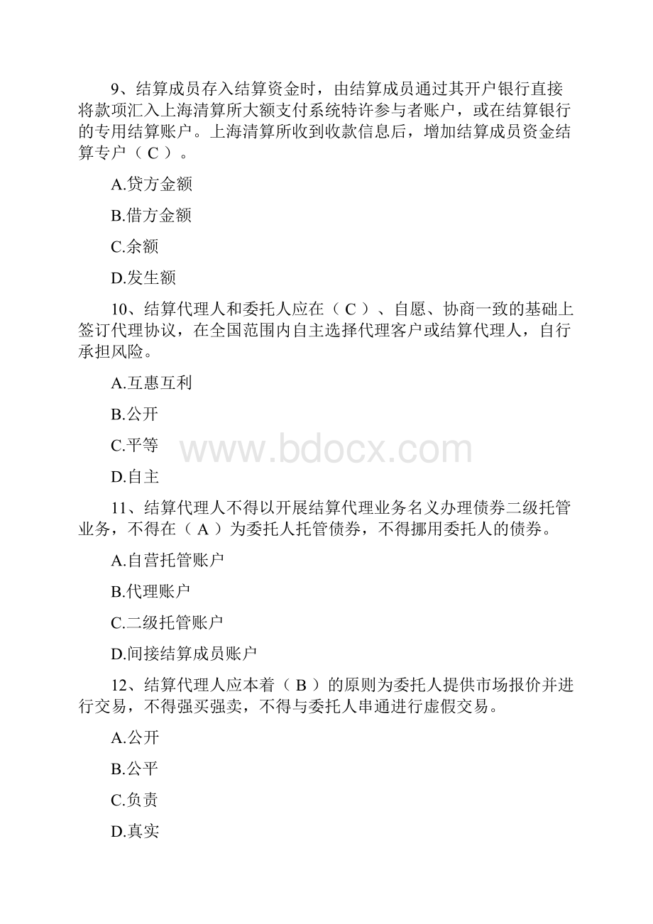 上海清算登记托管结算试题题库.docx_第3页