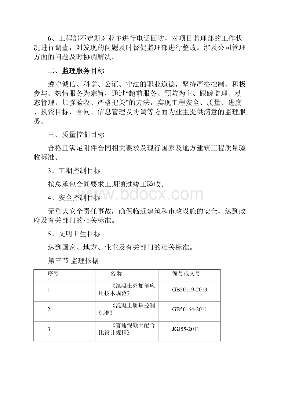 0226黄阁坑工业区南片城市更新单元监理方案.docx_第3页