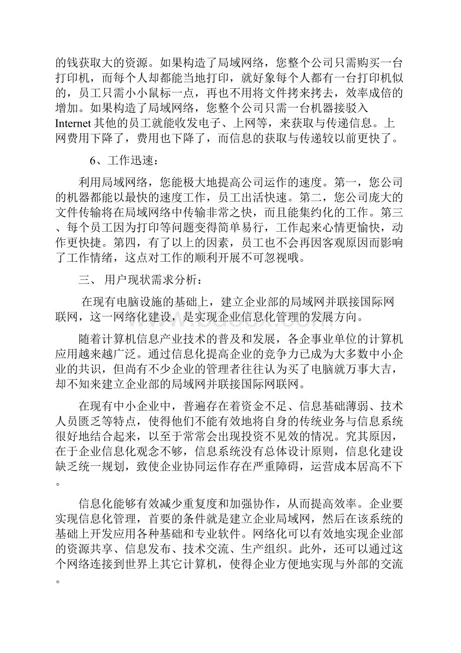 局域网建设设计方案书.docx_第3页