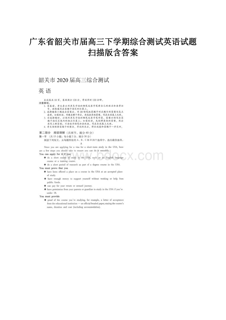 广东省韶关市届高三下学期综合测试英语试题 扫描版含答案.docx_第1页