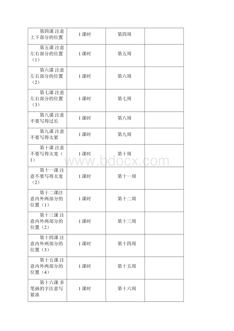 小学二年级下写字教案.docx_第3页