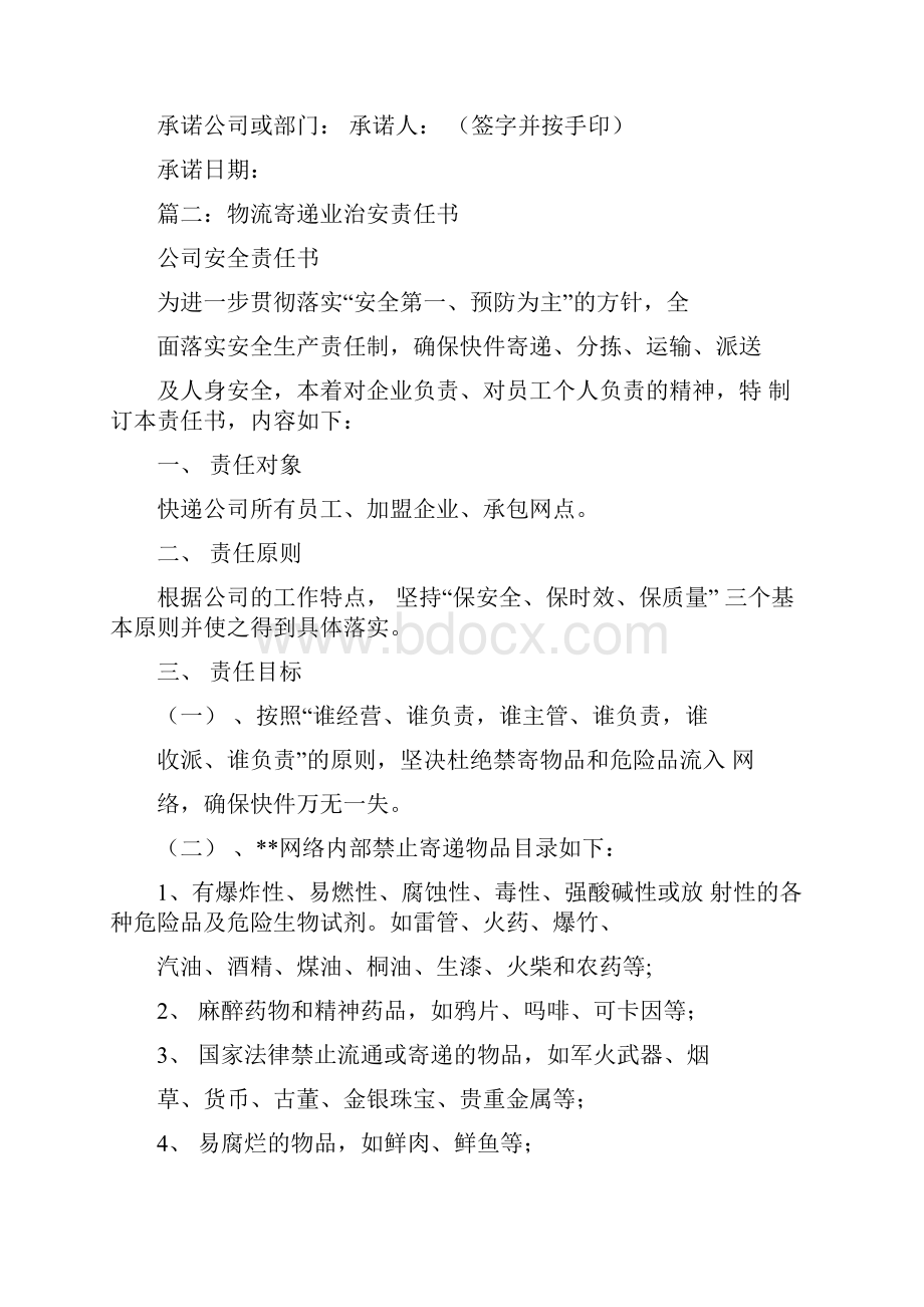 烟草快递责任书.docx_第2页