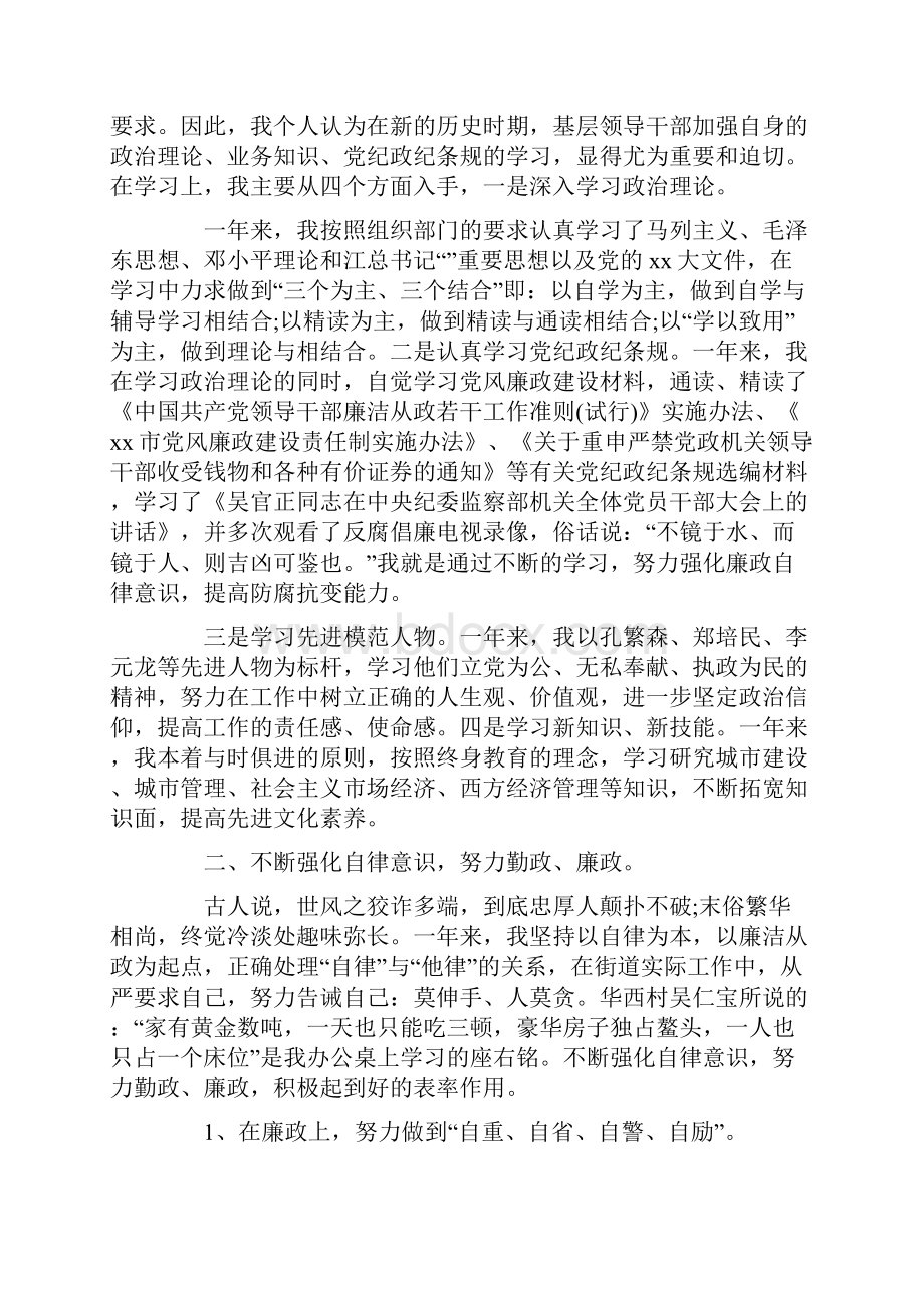 领导干部个人述职述廉报告.docx_第3页